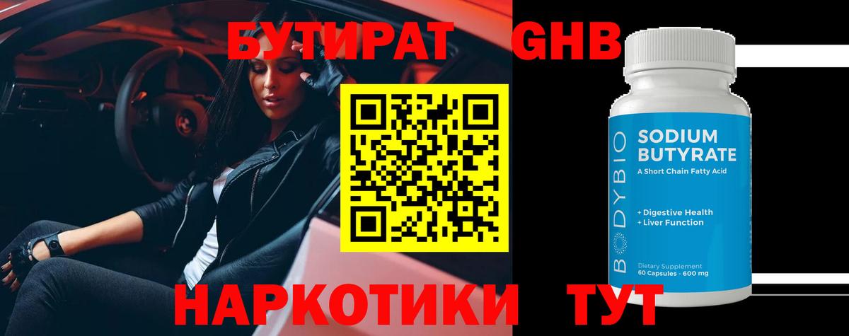 БУТИРАТ жидкий экстази  Вход с VPN  Сибай 