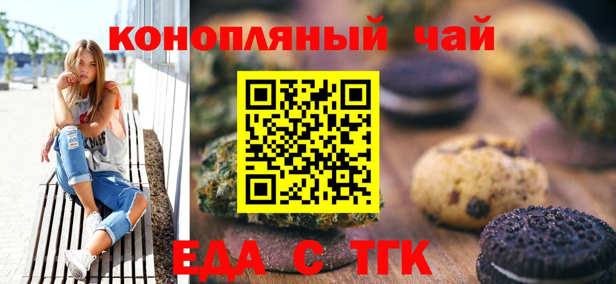Еда ТГК марихуана  Вход с VPN  Сибай 