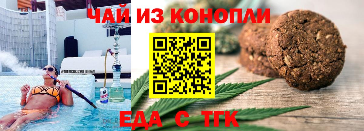 Еда ТГК марихуана Сибай